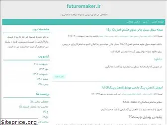 future-maker.blogfa.com