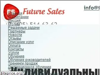 future-sales.ru