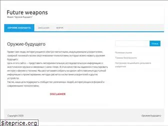 future-weapons.ru