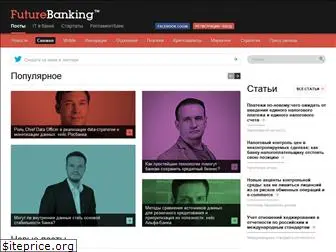 futurebanking.ru
