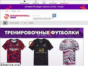 futurefootballshop.ru