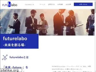 futurelabo.co.jp