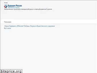 futurerussia.gov.ru
