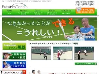 futures-tennis.jp