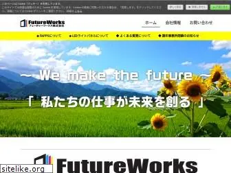 futureworks.jp