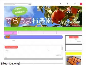 fuyugaki.com