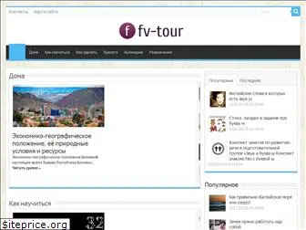 fv-tour.ru