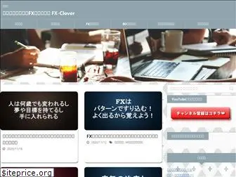 fx-clover.com