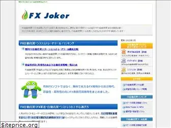 fx-joker.net