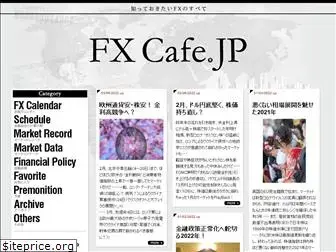 fxcafe.jp