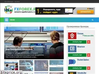 fxforex.ru