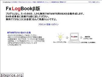 fxlogbook.jp