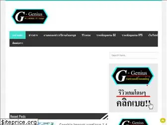 g-genius.com