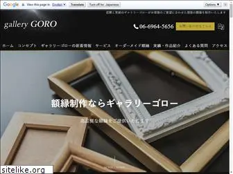 g-goro.jp