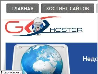 g-hoster.com