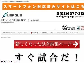 g-league.jp