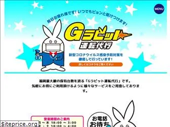 g-rabbit.jp
