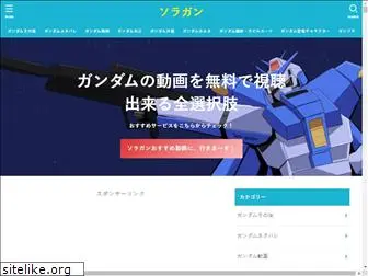 g-soragundam.com