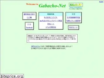 gabacho-net.jp