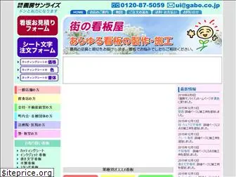 gabo.co.jp