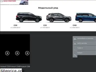 gacmotor.com.ru