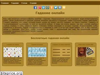 gadanie-online.ru