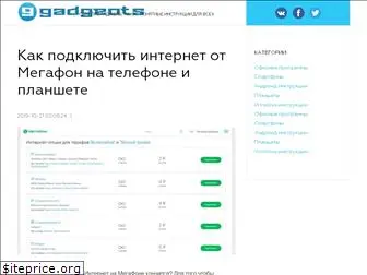 gadgeots.ru