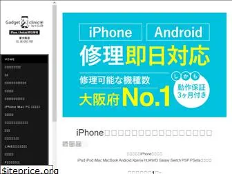 gadgetclinic-osaka.com