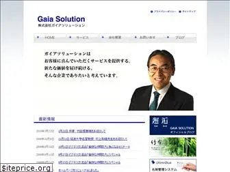 gaia-solution.com