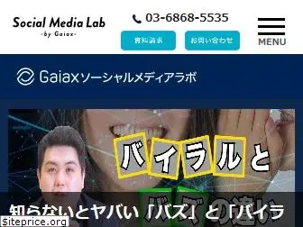 gaiax-socialmedialab.jp