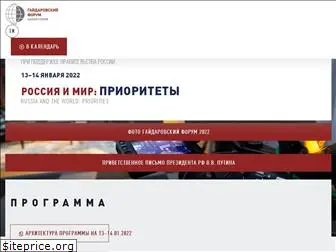 gaidarforum.ru