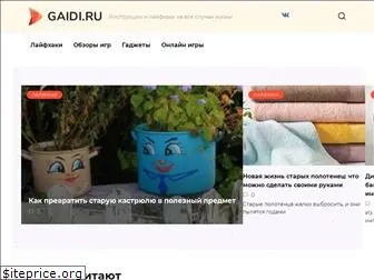 gaidi.ru