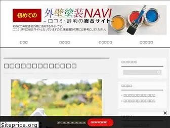 gaiheki--navi.com