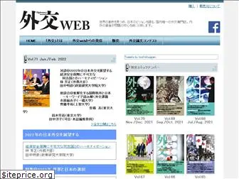 gaiko-web.jp