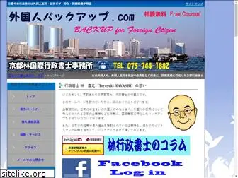 gaikokujin-backup.com