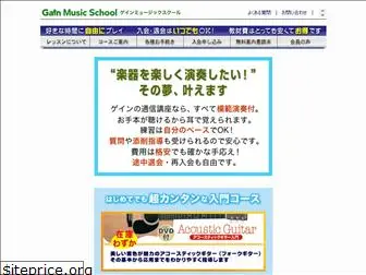 gain-music.co.jp
