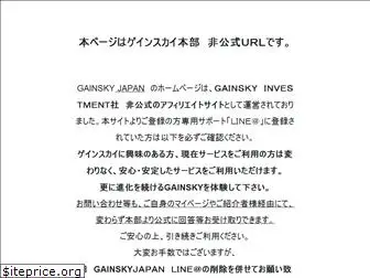 www.gainsky.jp