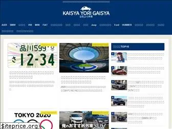 gaisya-suteki.com