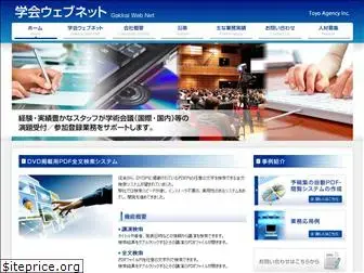 gakkai-web.net