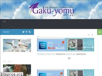 gaku-yomu.com