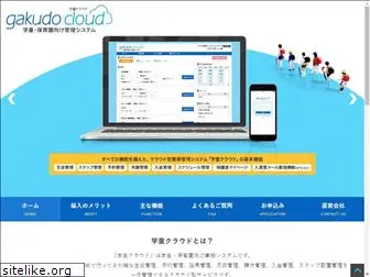 gakudocloud.com