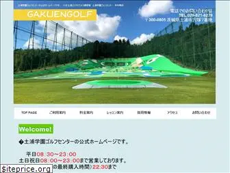 gakuengolf.com