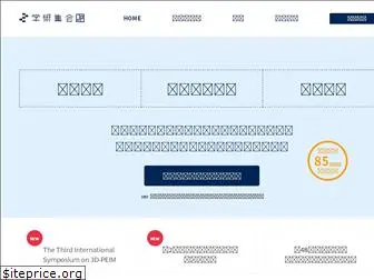 gakujutsushukai.jp