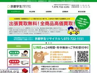 gakusei-recycle.com