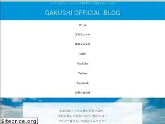 gakushi001.com
