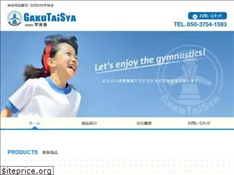 gakutaisya.com