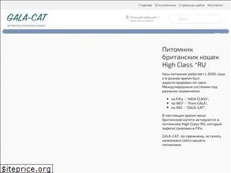 gala-cat.ru