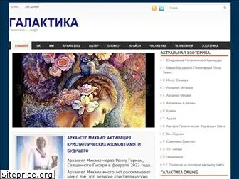 galactika.info