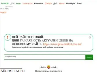 galamarket.com.ua