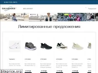 galashoes.org